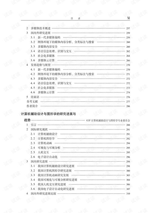 2011中国计算机科学技术发展报告